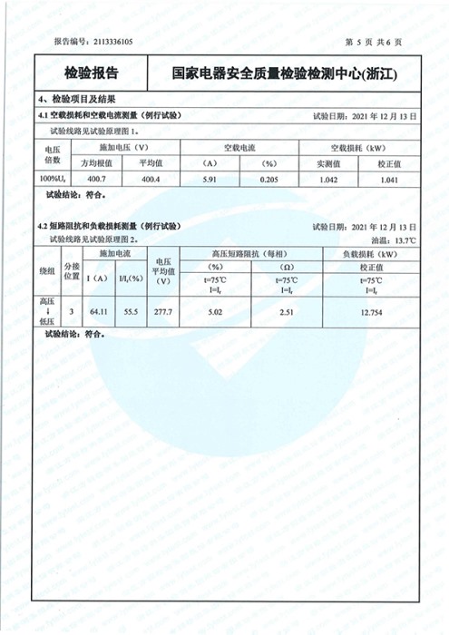 S22-M-2000能源效率检验报告