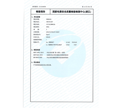 S22-M-2000能源效率检验报告